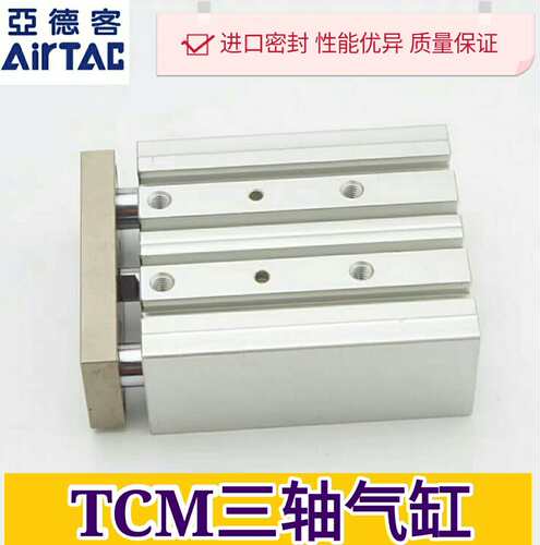 原装正品AirTAC亚德客三轴气缸TCM40X25S/30S/40S/50S/60S/70