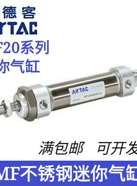 AirTAC亚德客迷你气缸MF20X25X50X75X100X125X150X175SCA/SU/SCM