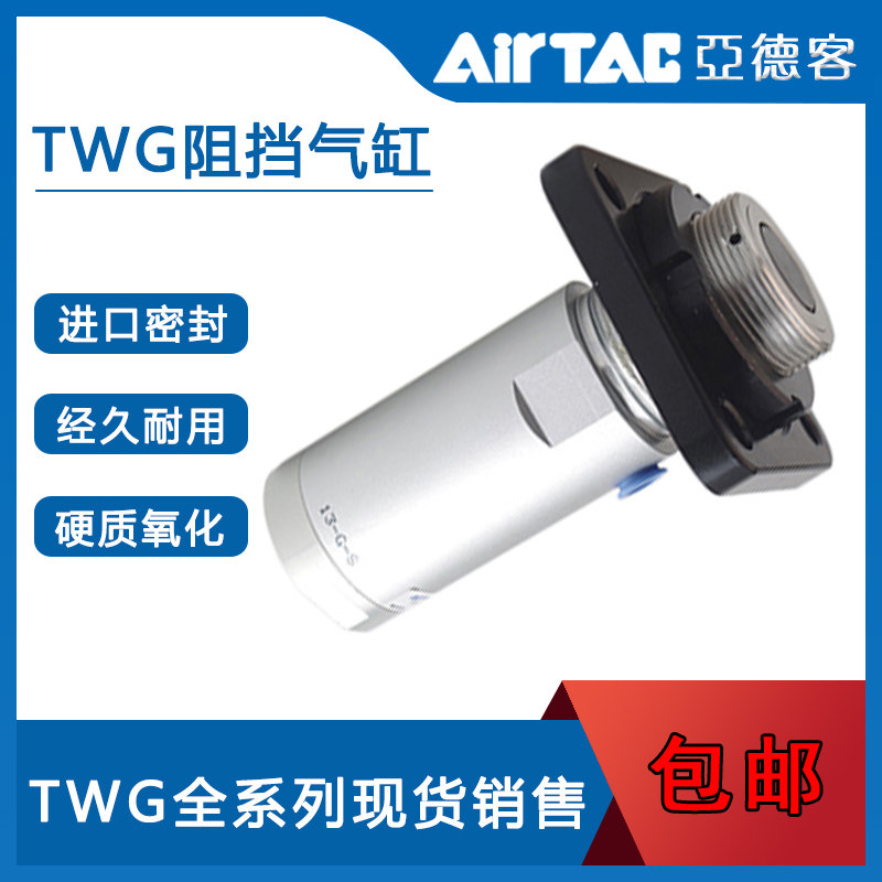 原装 AirTAC亚德客阻挡气缸 TWG50X20X25X30-C-B-R-K-SC-SB-SR-SK - 实物图