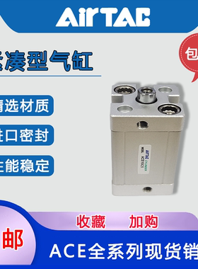 亚德客紧凑气缸ACE32X5X10X15X20X25X30X35X40X45X50X55X60X70X75