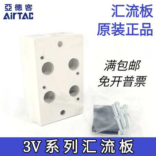 AirTac亚德客3V/3A系列电磁阀底座3V100M1F/2F/3F/4F/5F/6F...16F