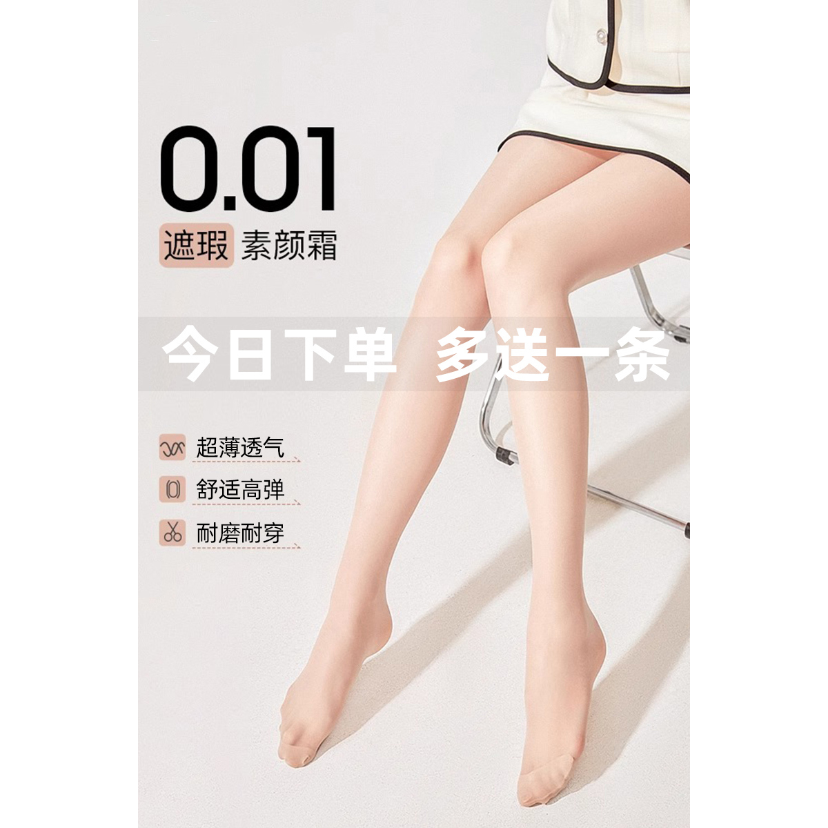 肉色丝袜女薄款防勾丝隐形透明