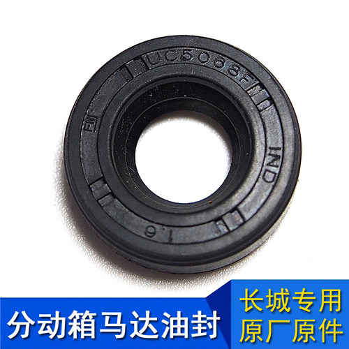 哈佛H3H5风骏3567皮卡四驱分动箱电机油封高四低四转换马达油封