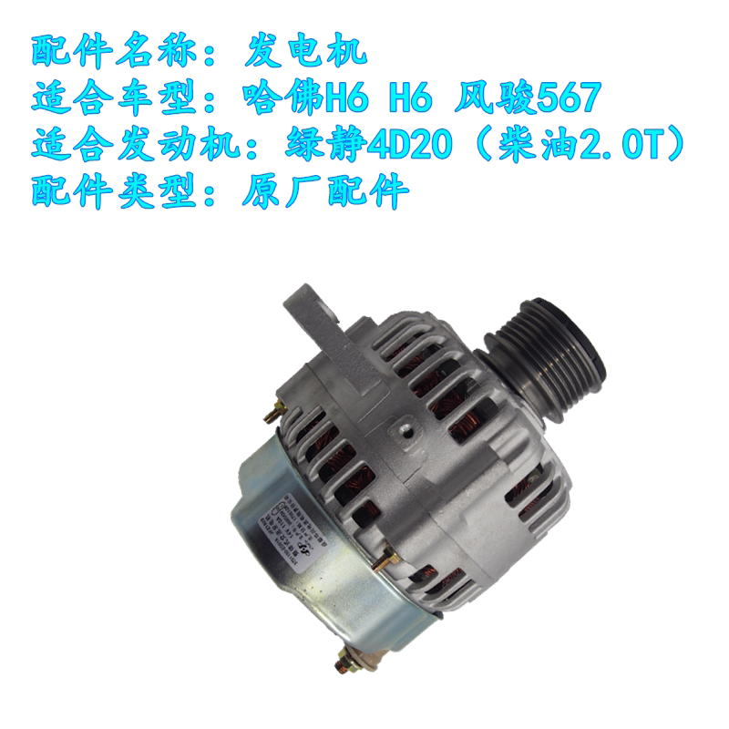 风骏567皮卡哈佛H6哈弗H5绿静2.0T发电机4D20发电机原厂配件