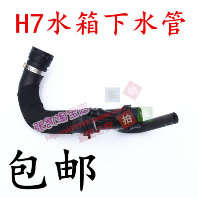 长城哈佛H7水箱下水管冷却水管弯管发动机回水管长城哈弗h7配件