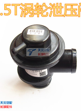 哈弗H6哈佛H2腾翼C50嘉誉v801.5T废气阀进气旁通阀泄压阀