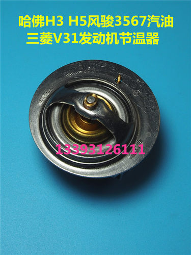 长城哈佛H3H5风骏3567三菱V31发动机节温器4G64 6963发动机调温器