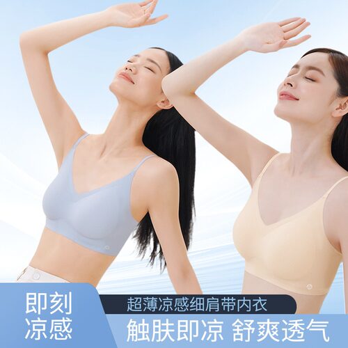软支撑轻薄透气Bra夏季凉感无痕内衣舒适上托性感细肩带美背文胸