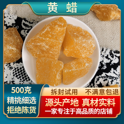 黄蜡中药材蜂蜡 同仁堂品质天然黄蜂蜡 药用黄蜡 土蜂蜡块 非食用