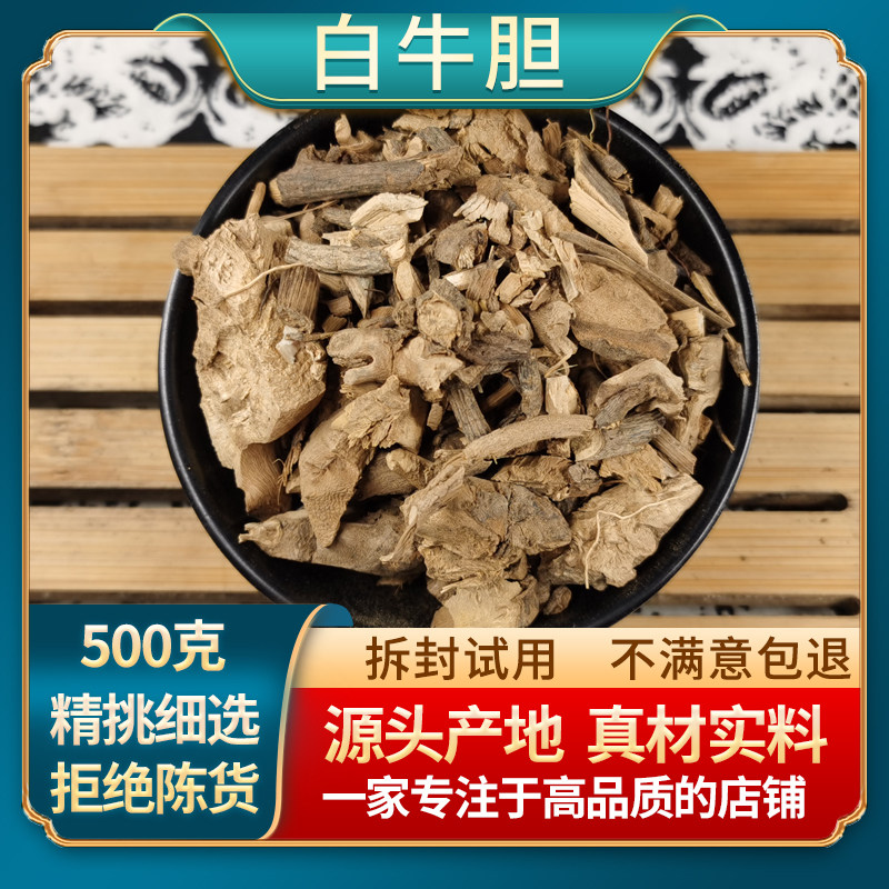 白牛胆中药材毛老虎猪耳风大力王白叶菊,土蒙花,金边草,过山香