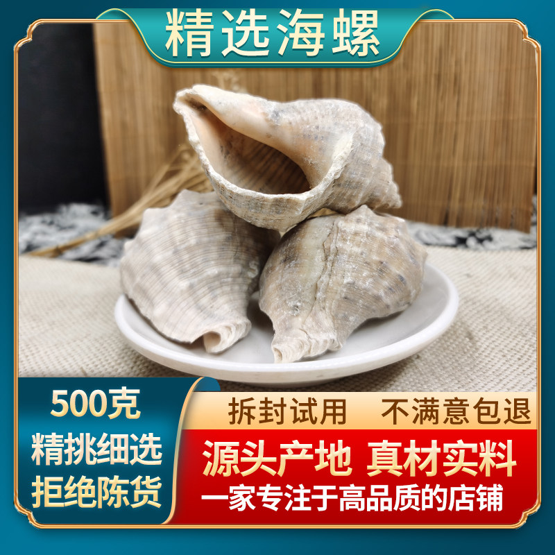 海螺壳纯天然山东中药材黄枫谷