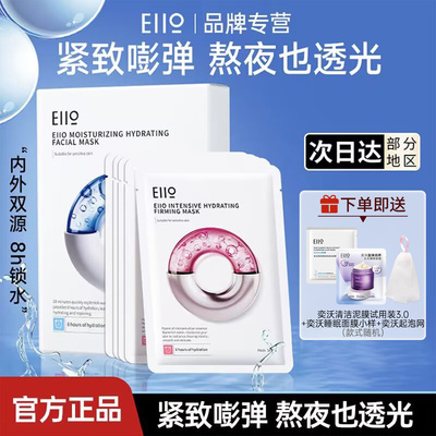 奕沃eiio水光弹润面膜快充致润水感面膜补水抗皱紧致嘭弹保湿缓解