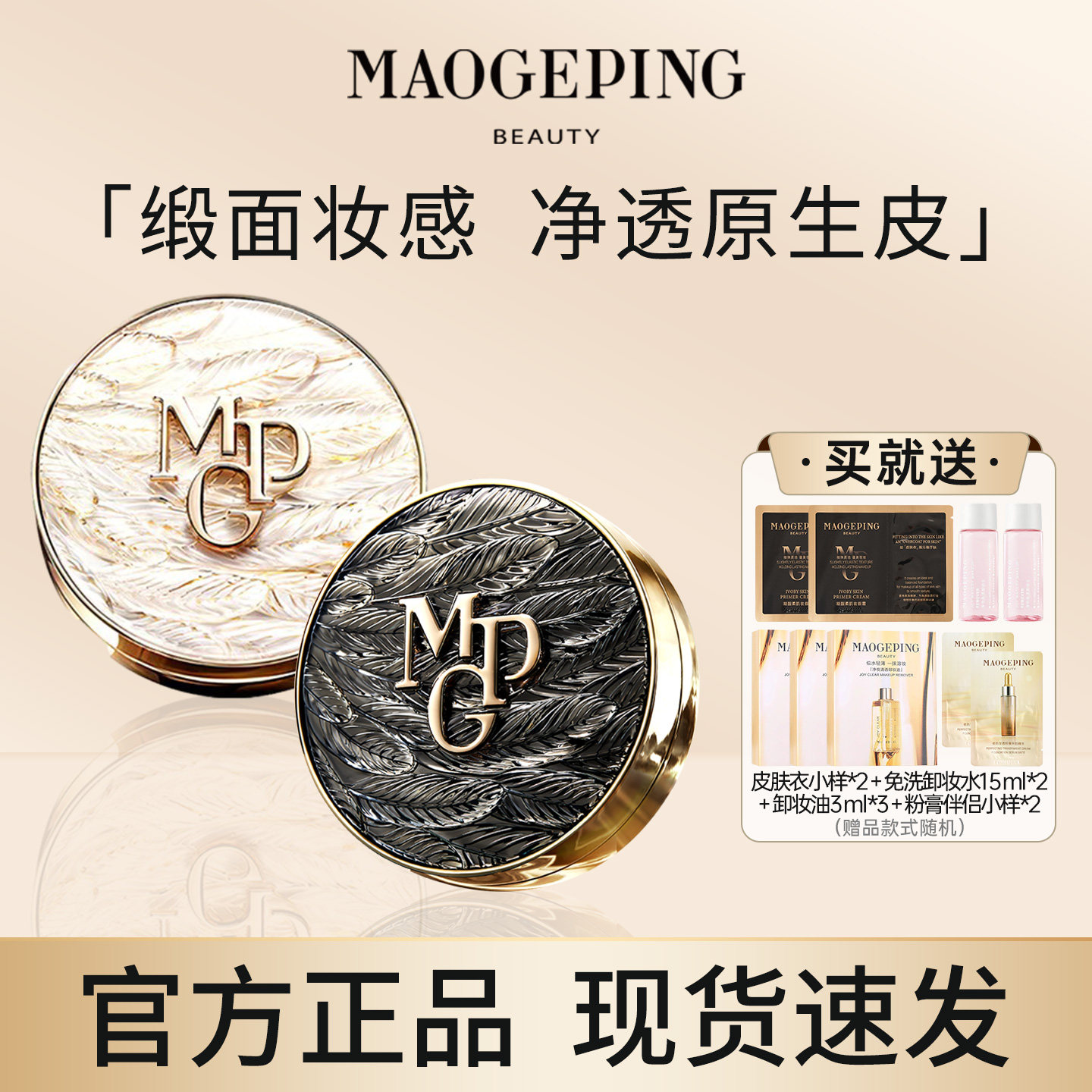 可防晒！毛戈平黑白羽翼气垫油皮干皮琉璃黑曜粉底液遮瑕持妆14g,彩妆/香水/美妆工具,气垫,淘宝优惠券,粉丝福利购,淘宝优惠卷