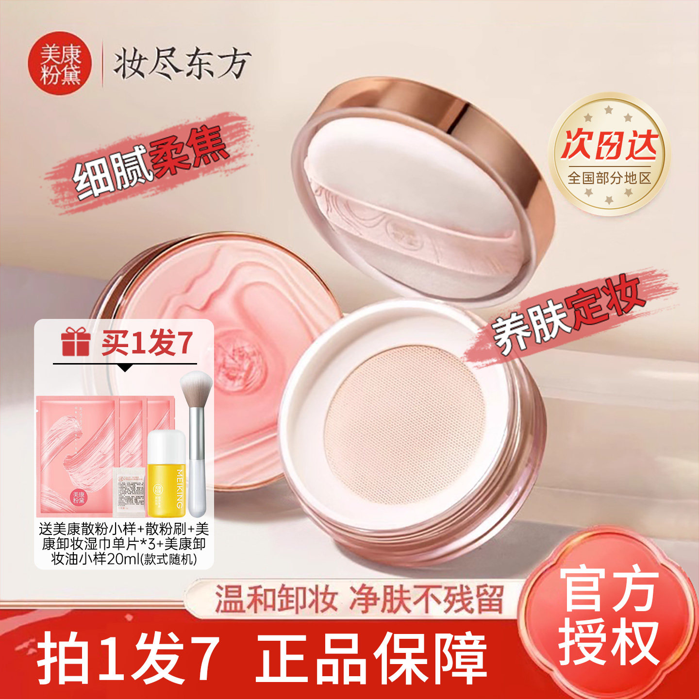 美康粉黛散粉蜜粉定妆持久正品
