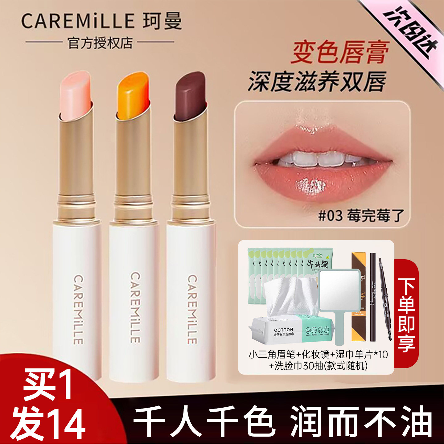Caremille珂曼变色唇膏润唇膏生机裸感滋润保湿精油口红旗舰正品