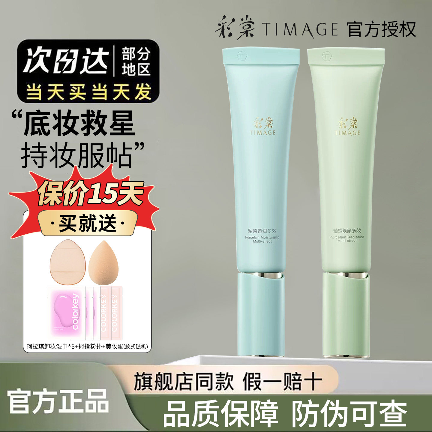 彩棠多效妆前乳保湿控油干皮服帖图片