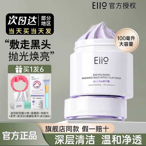eiio清洁泥膜抛光去黑头泥膜正品
