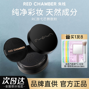 朱栈RC游弋芒舞散粉细腻磨皮持妆定妆微珠光透肤色RC01散粉粉扑