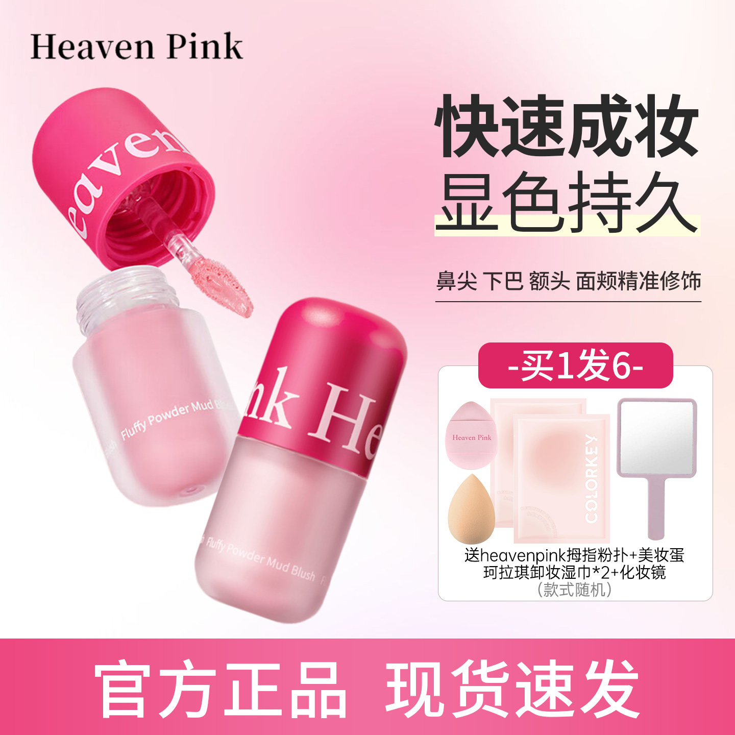 heavenpink腮红泥快速成妆早八图片