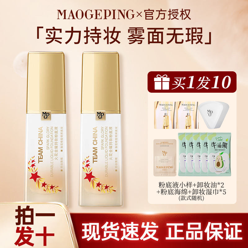 毛戈平联名款火花金耀粉底液