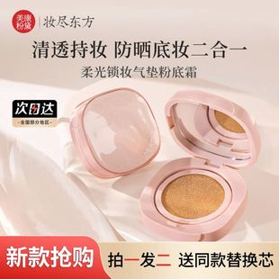 美康粉黛糯米滋防晒气垫遮瑕保湿 持久bb霜粉底控油补妆提亮肤色
