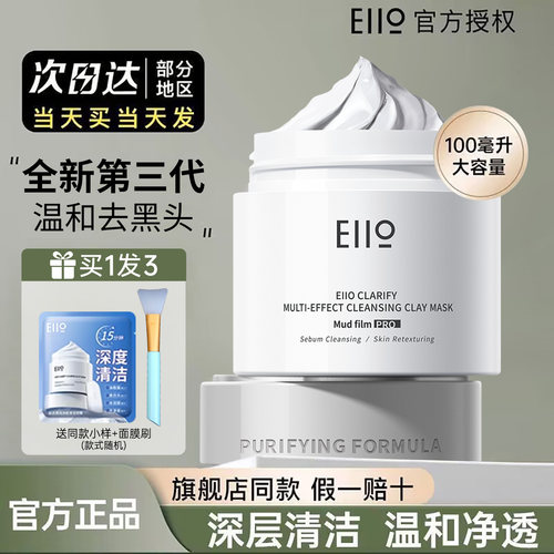 eiio奕沃清洁抛光泥膜涂抹面膜