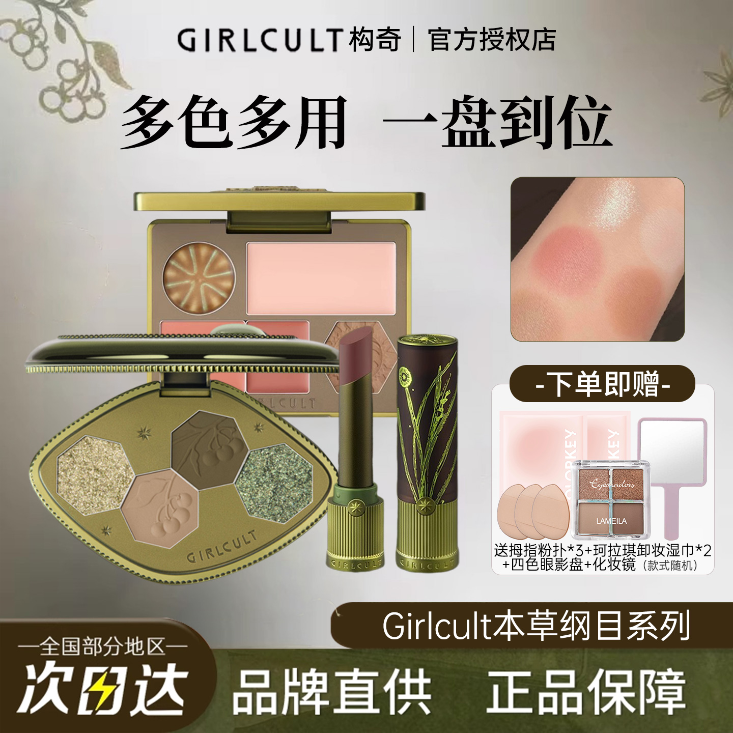 Girlcult构奇本草纲目面部综合盘