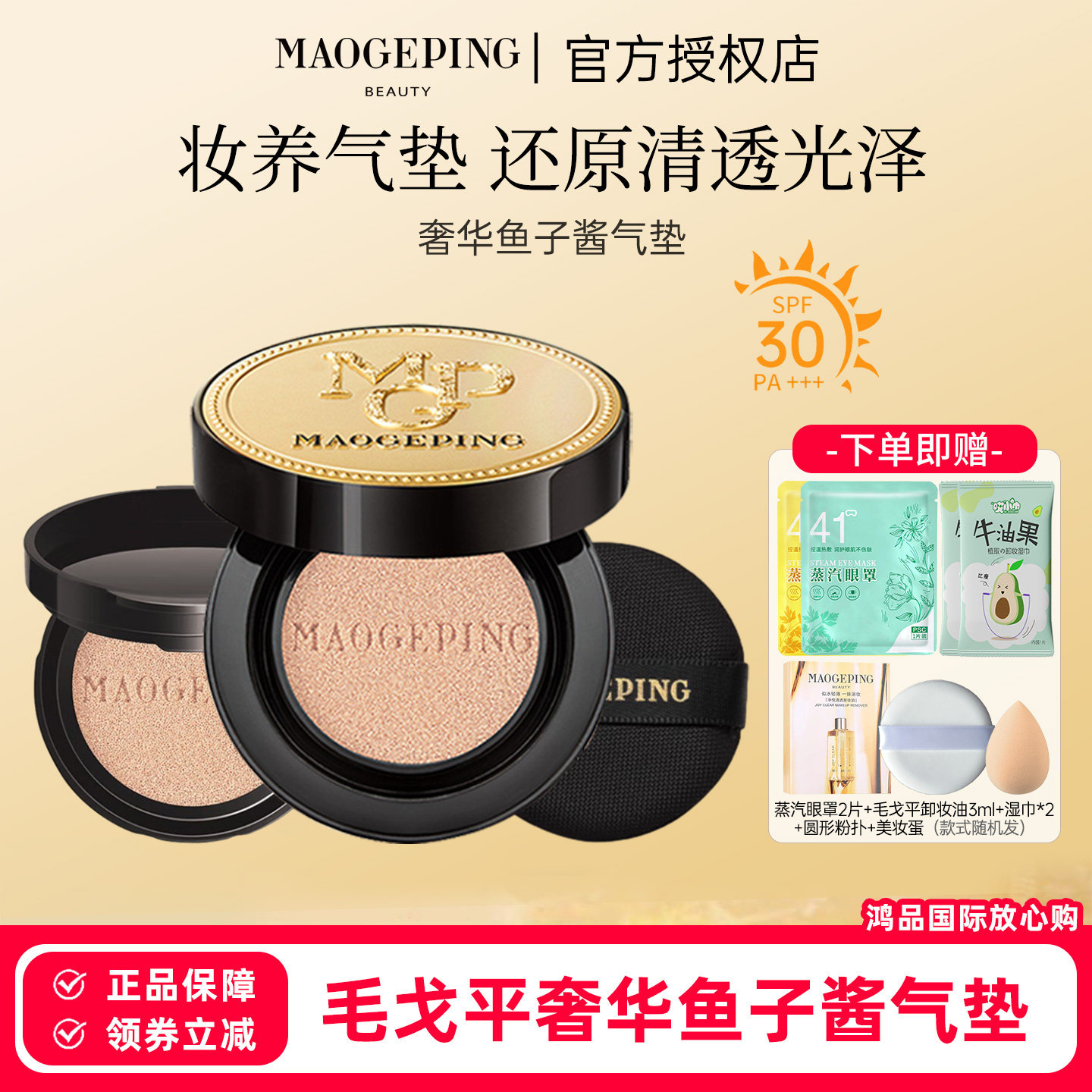 毛戈平鱼子酱防晒气垫粉底液遮瑕8g10g不脱妆bb霜干油皮女正品,彩妆/香水/美妆工具,气垫,淘宝优惠券,粉丝福利购,淘宝优惠卷