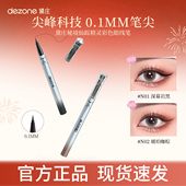 DEZONE黛庄眼线笔秘境仙踪精灵彩色防水眼线笔不晕染防汗持久极细