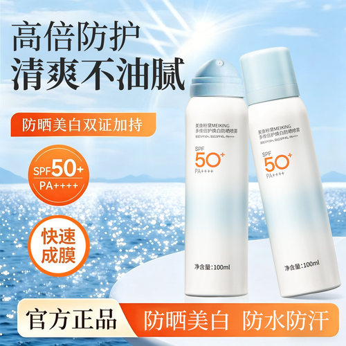 美康粉黛防晒喷雾官方正品
