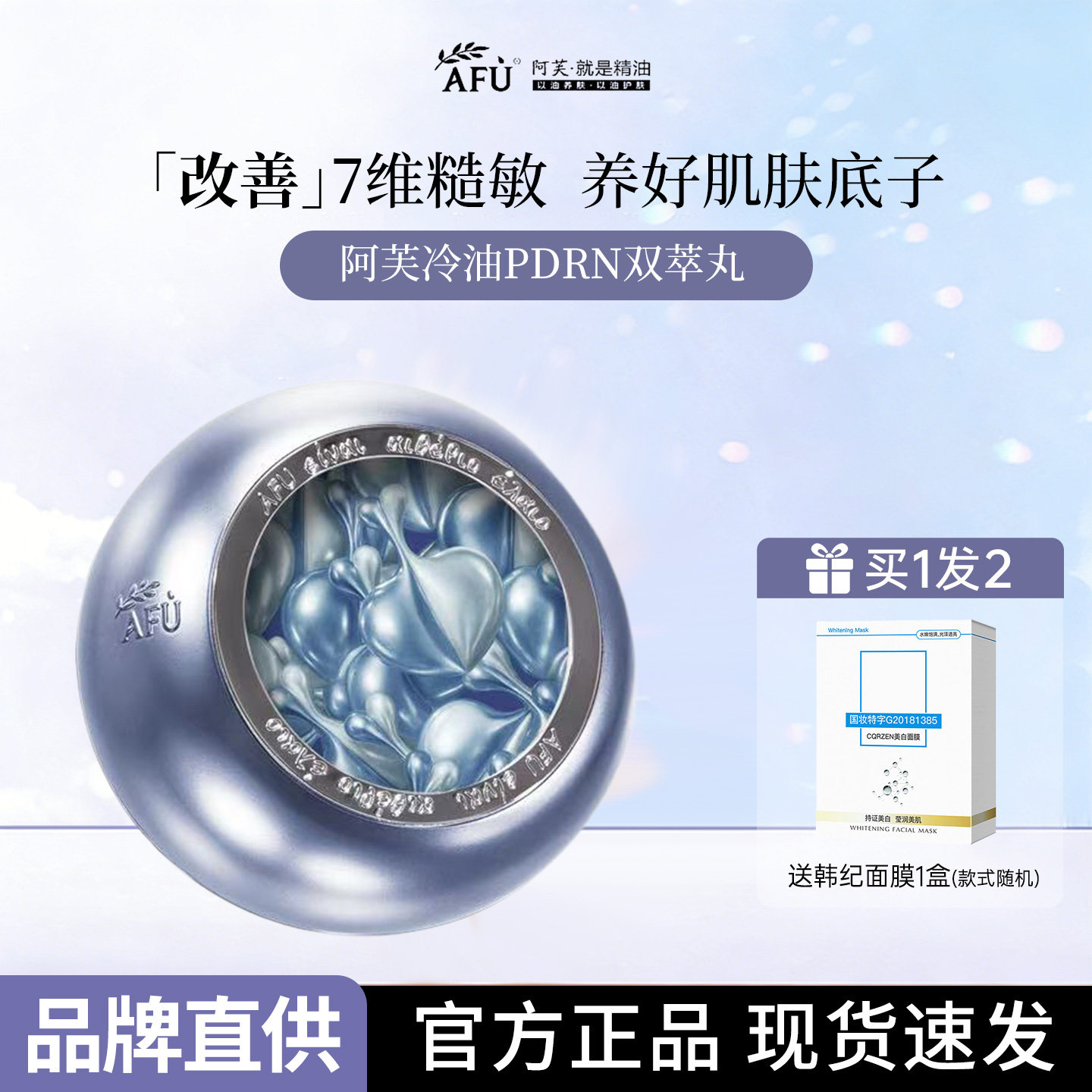 阿芙PDRN冷油双萃丸舒缓修护双效精华油面部修护以油养肤官方正品