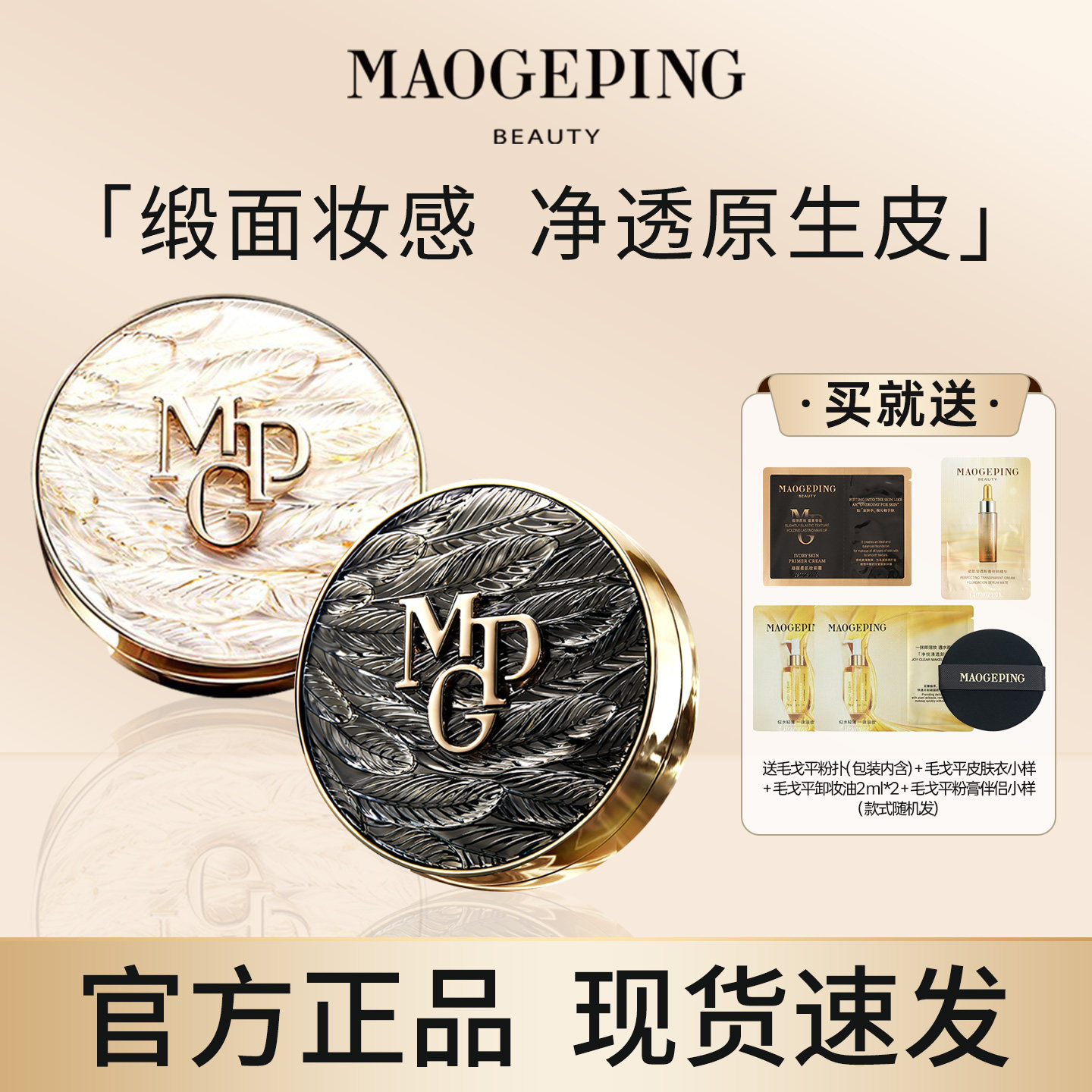 可防晒！毛戈平黑白羽翼气垫油皮干皮琉璃黑曜粉底液遮瑕持妆14g