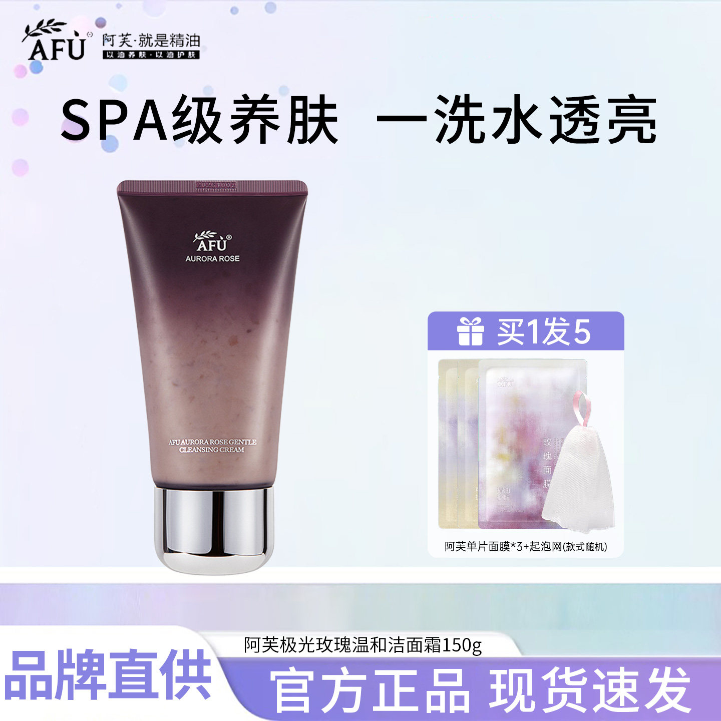阿芙玫瑰温和洁面霜洗面奶正品图片