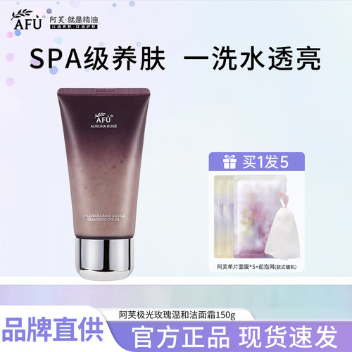 阿芙玫瑰温和洁面霜洗面奶正品