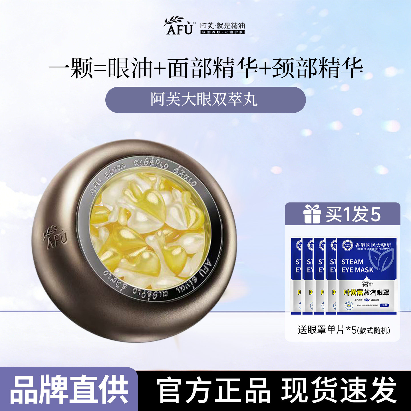 阿芙大眼双萃丸紧致淡纹双效精华油眼部紧致眼精华次抛官方正品