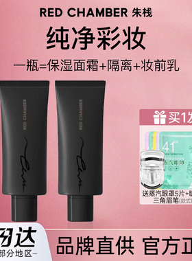 朱栈RC妆前面霜游弋寻序保湿隔离妆前乳三合一多用服帖清爽20g