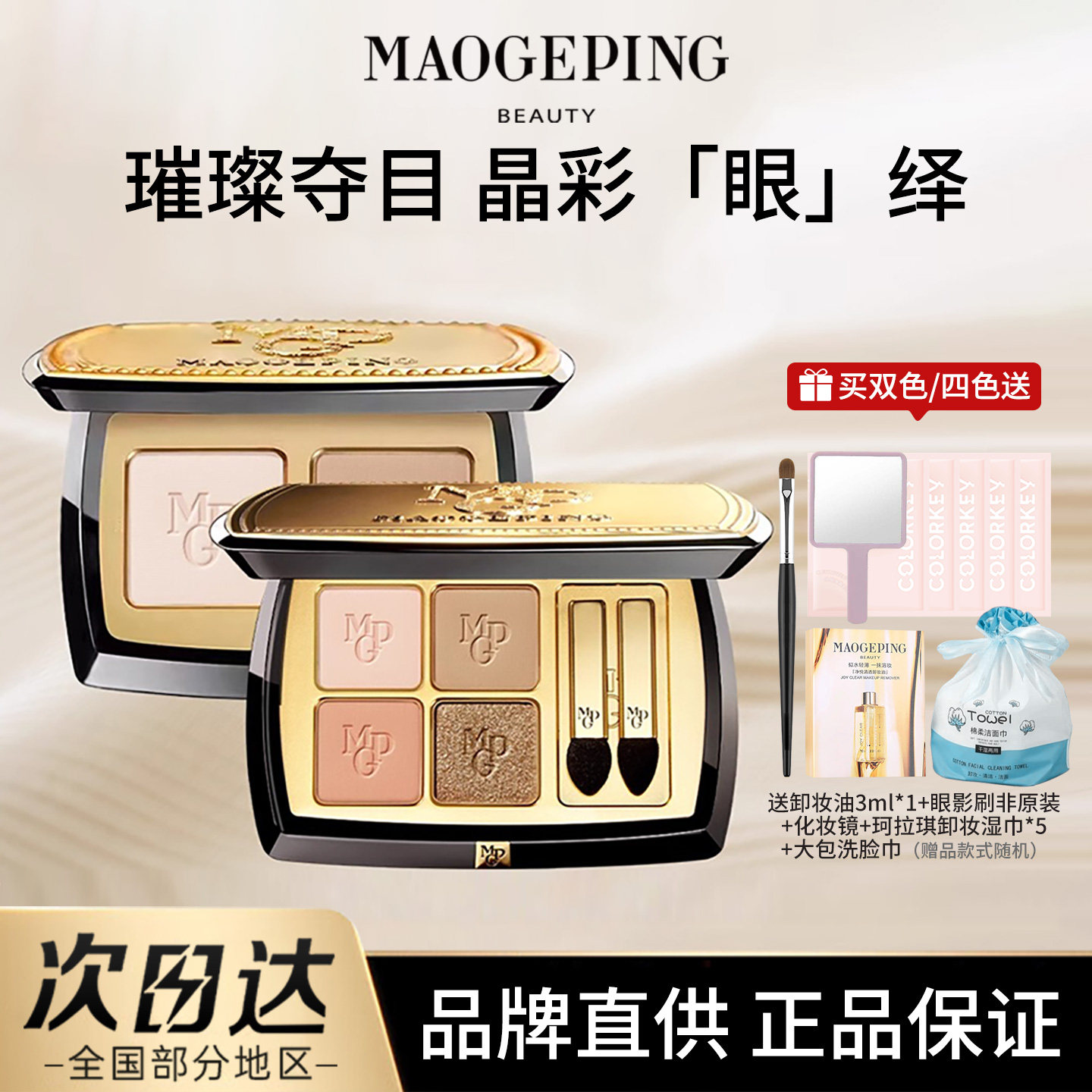 毛戈平塑形晶彩眼影大地色双色四色可自选日常哑光细闪珠光眼影盘