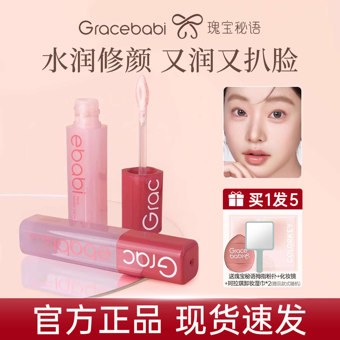 Gracebabi瑰宝秘语修颜液提亮修容高光鼻影侧影面部立体膨胀色