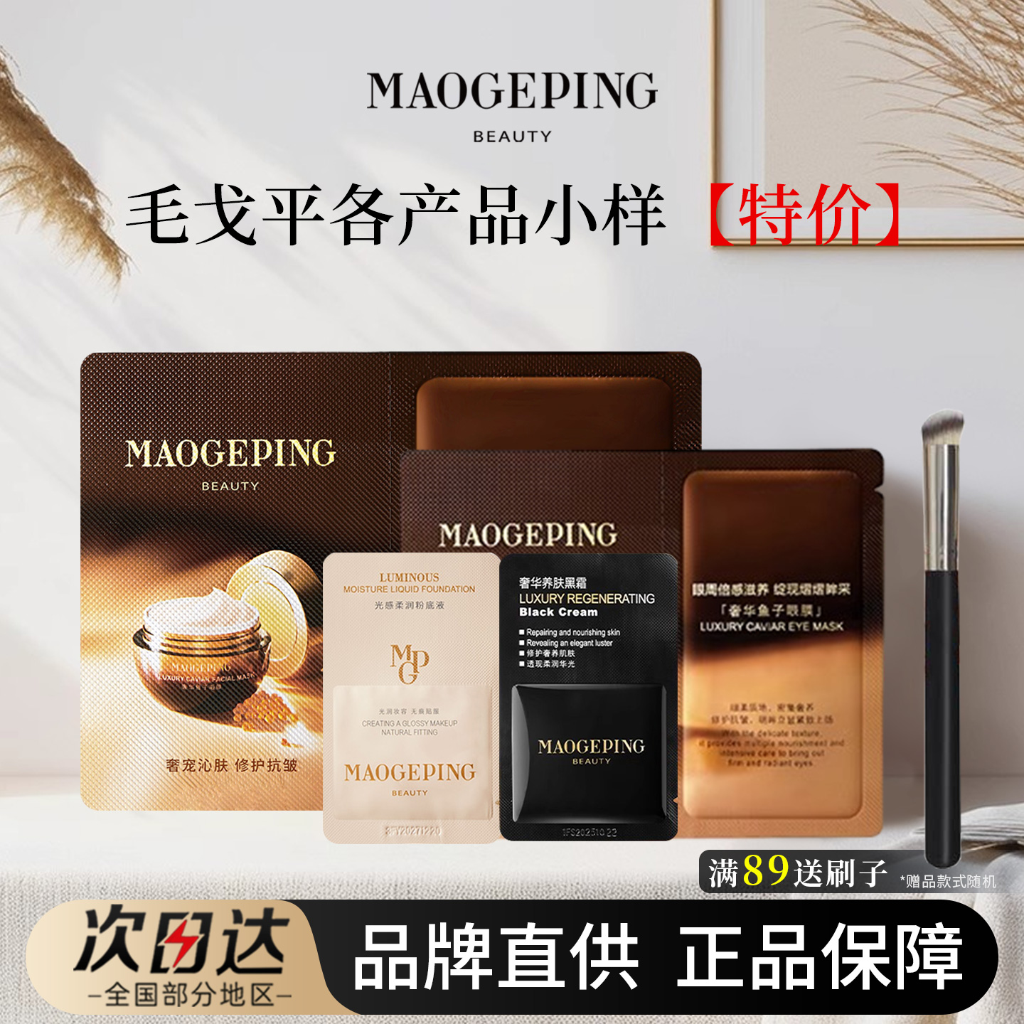毛戈平鱼子酱面膜试用装3g保湿修护眼膜黑霜提亮舒缓遮瑕粉底小样
