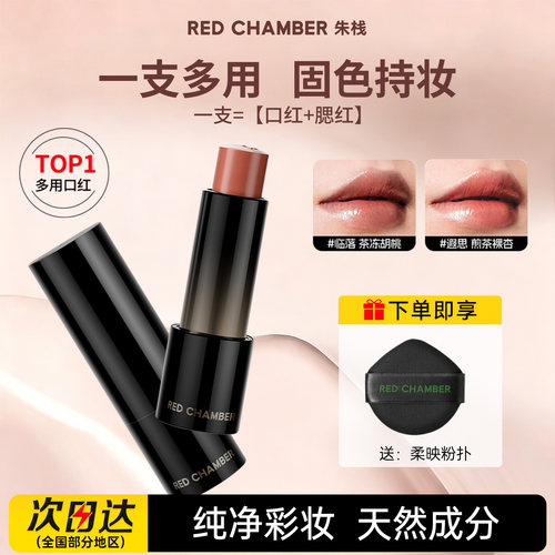 RC朱栈多用棒口红腮红唇膏保湿