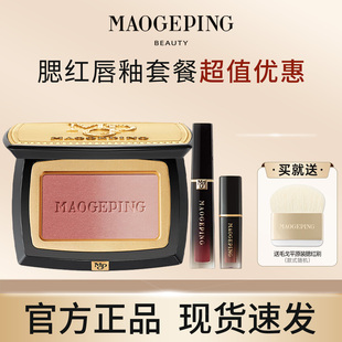 毛戈平腮红唇釉套餐柔纱幻颜渐变腮红空气仓唇釉806送女生礼物