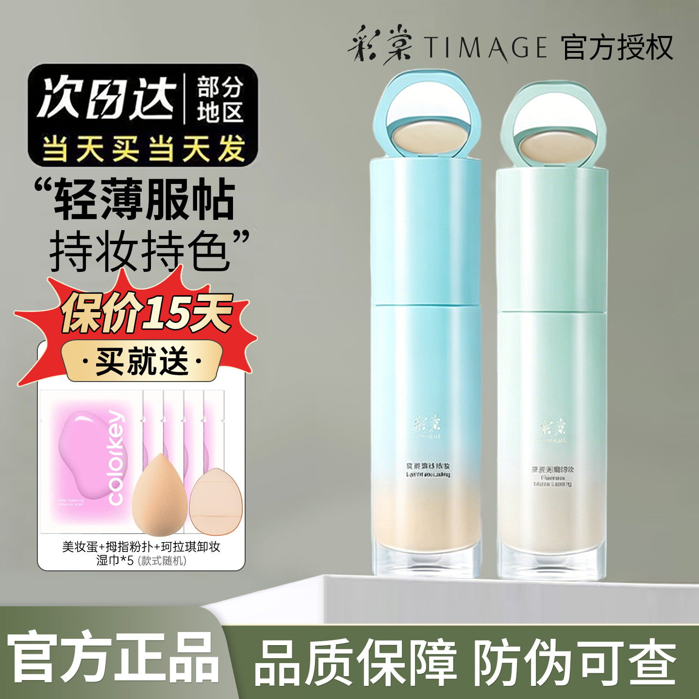 彩棠粉底液小圆管轻透无瑕轻薄服帖不易卡粉持久自然30ml官方正品