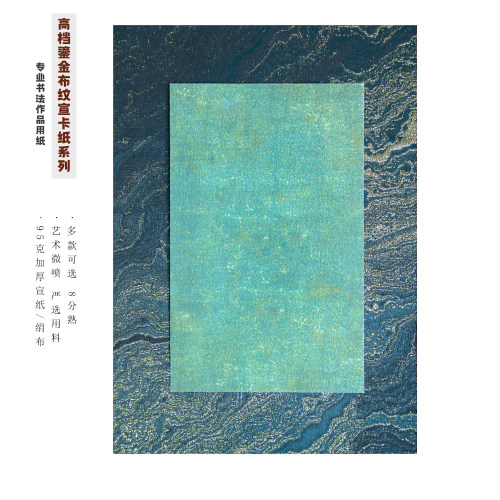 A4鎏金锦纹布书法作品纸彩色半生熟仿古小楷毛笔书法创作专用卡纸