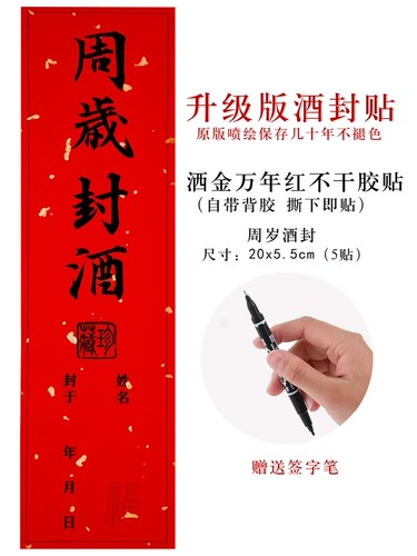 Годовые винные наклейки схватили уплотнение алтаря вина