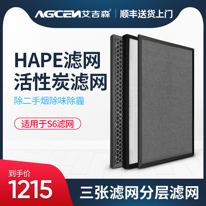 [agcen旗舰店其他生活家电配件]艾吉森空气净化器家用车载商用原装滤网月销量5件仅售499元