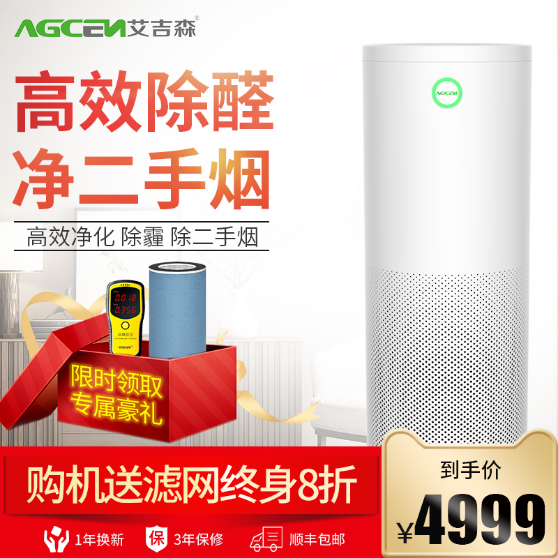 艾吉森空气净化器杀菌家用卧室商用除甲醛氧吧室内静音除异味