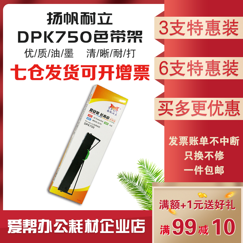 扬帆耐立适用富士通色带架