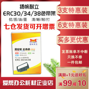 扬帆耐立erc3038适用色带架