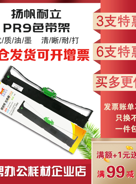 扬帆耐立PR9色带框芯适用南天OLIVETTIPR9IV针式打印机色带架条盒