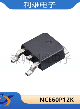 全新原装 NCE60P12K 贴片 TO-252 MOS场效应管 60P12K 现货